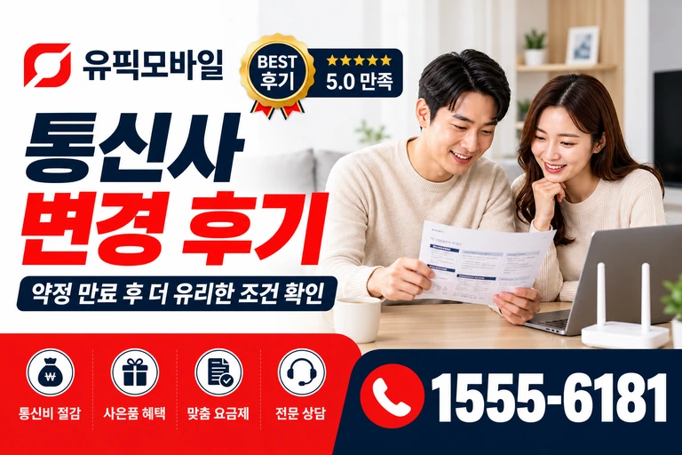 아산시 둔포면 신남리 통신사 변경 후기