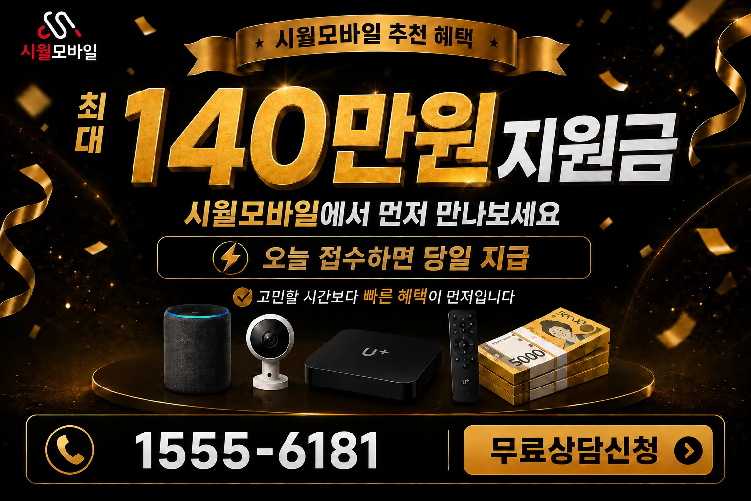 홍성군 홍동면 금당리 인터넷 가입 혜택 안내