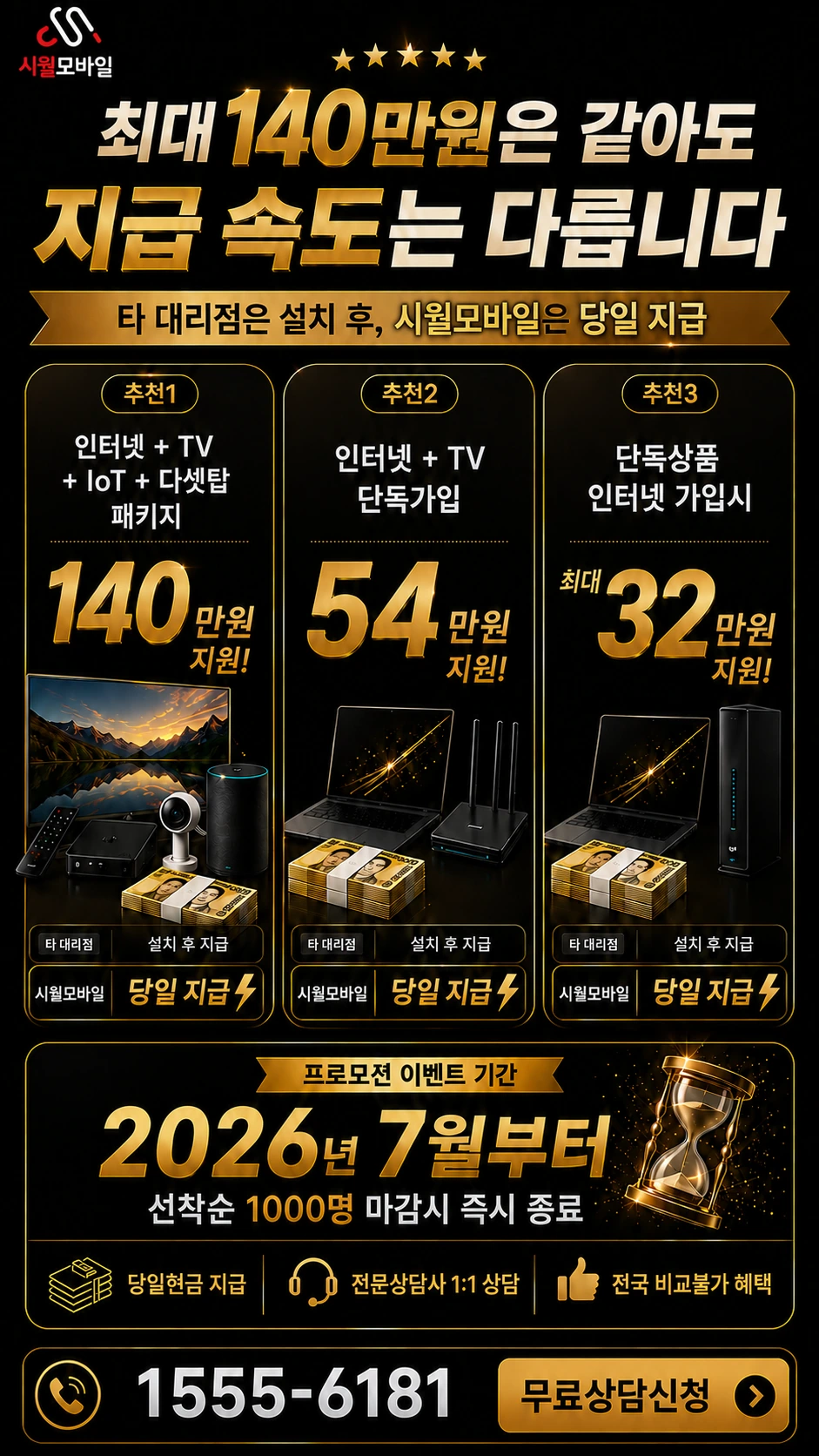 당진시 송산면 인터넷 TV 상품별 지원 혜택 안내