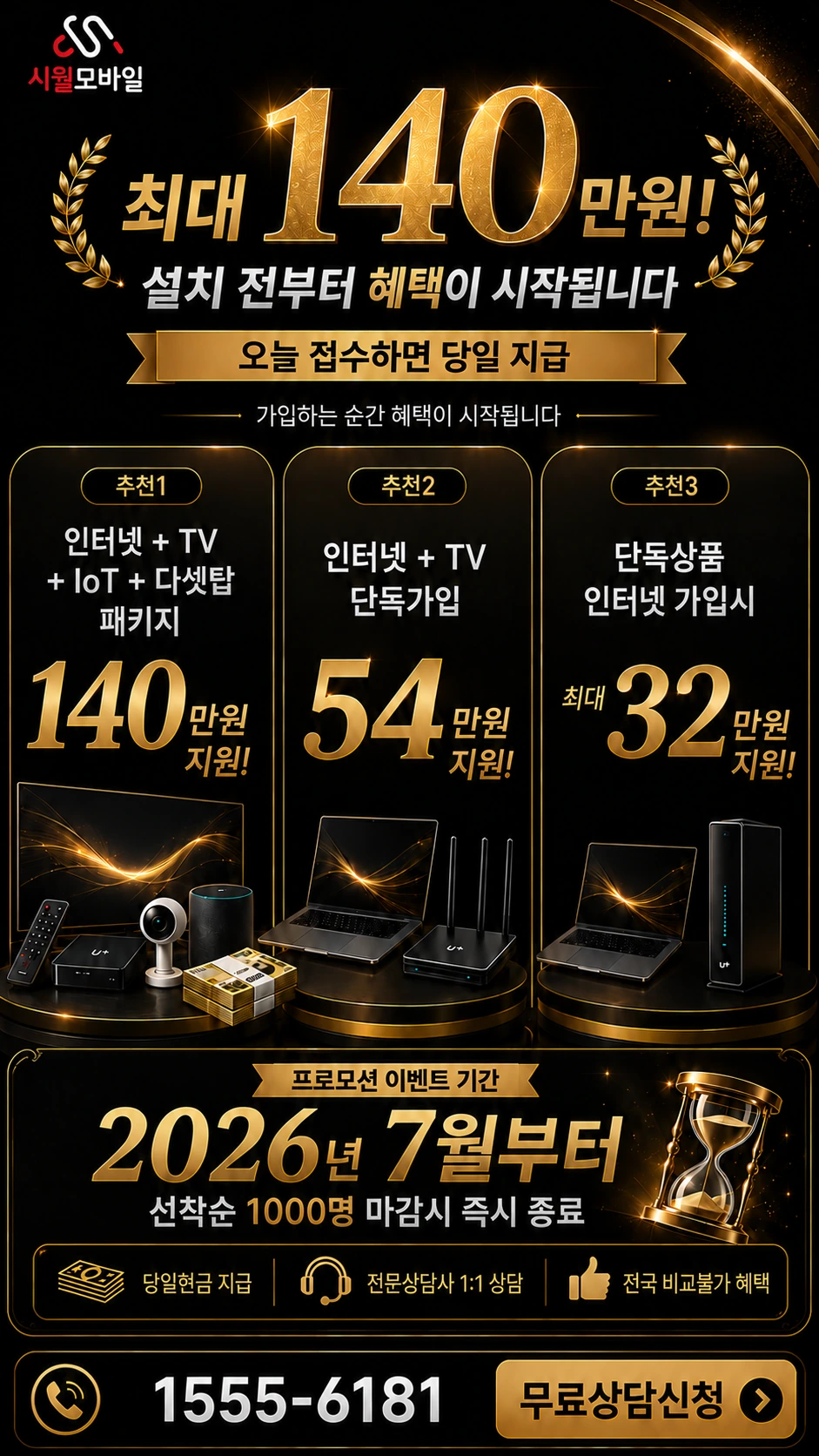 영동군 추풍령면 신안리 인터넷 TV 상품별 지원 혜택 안내