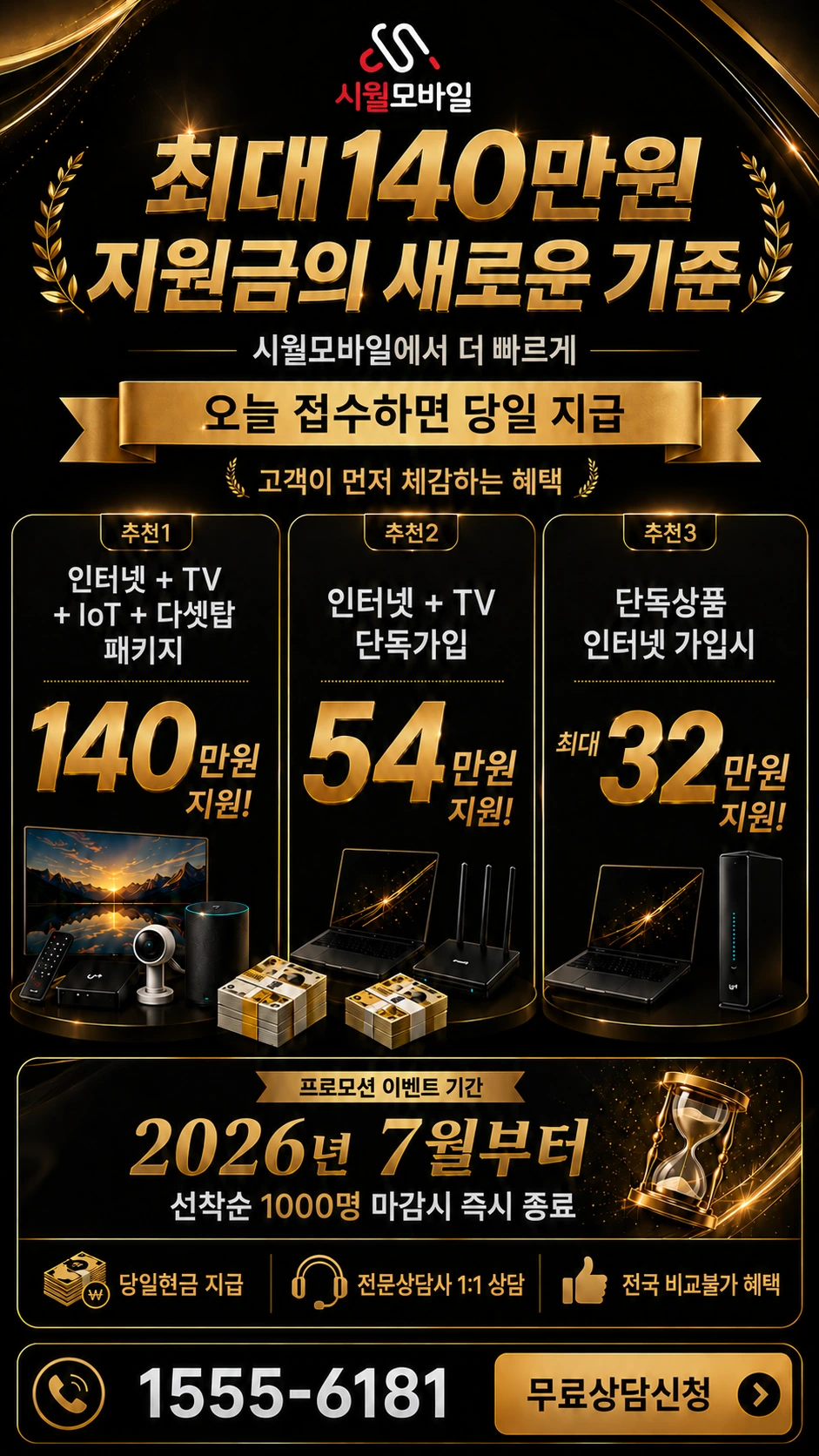 서울시 동대문구 청량리1동 인터넷 TV 상품별 지원 혜택 안내