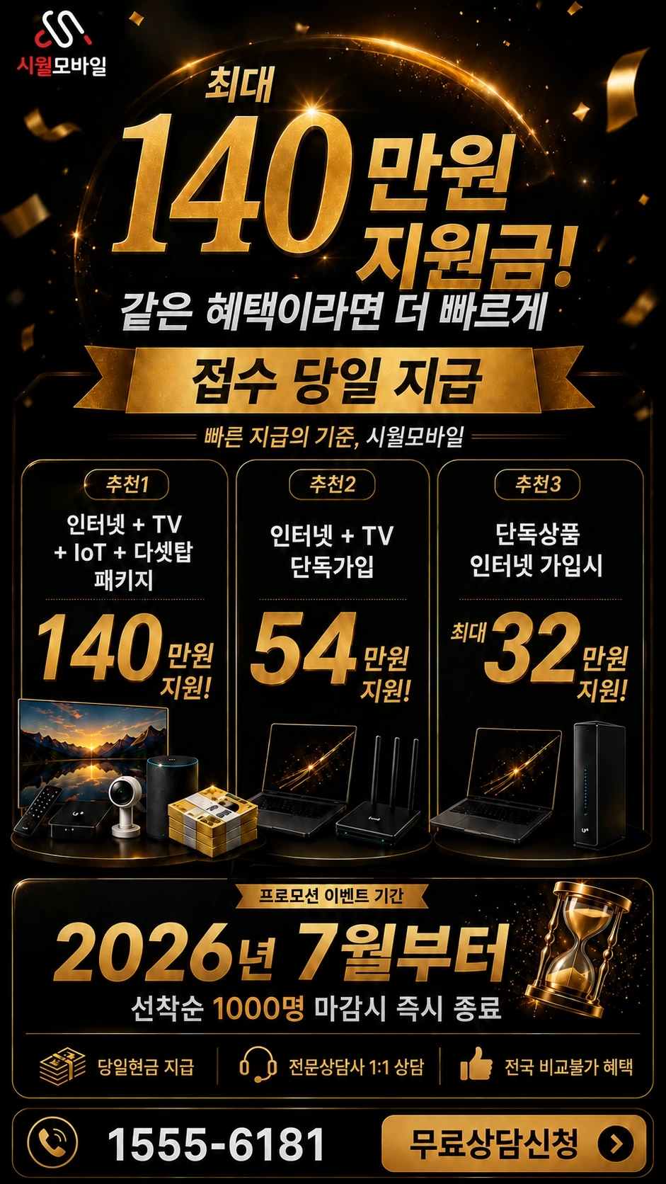 진천군 진천읍 원덕리 인터넷 TV 상품별 지원 혜택 안내