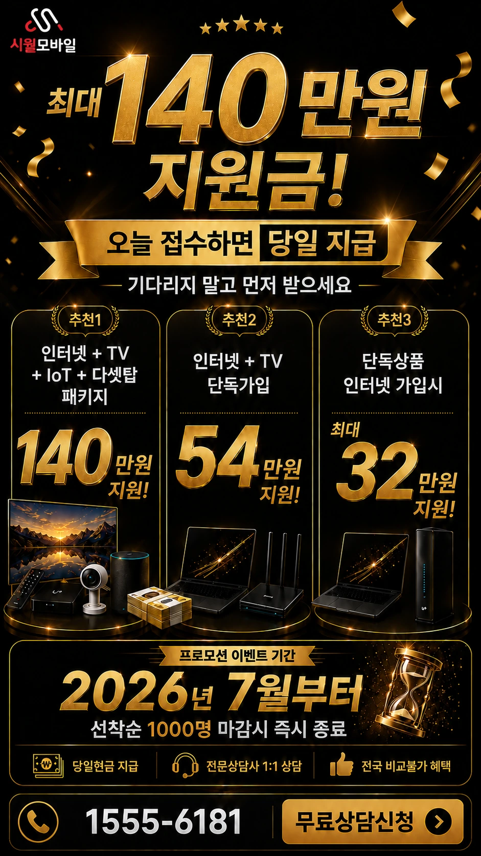 김천시 조마면 신안리 인터넷 TV 상품별 지원 혜택 안내